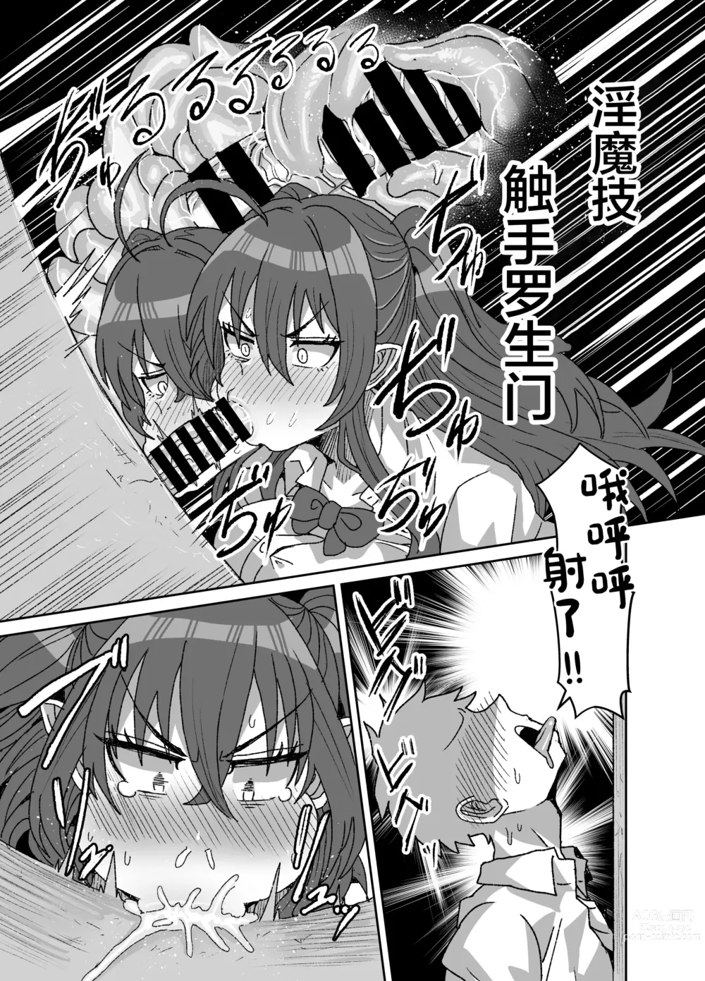 Page 17 of doujinshi In kyasakyubasu ~Inma to Ijigen ni Tsunagaru Ana~