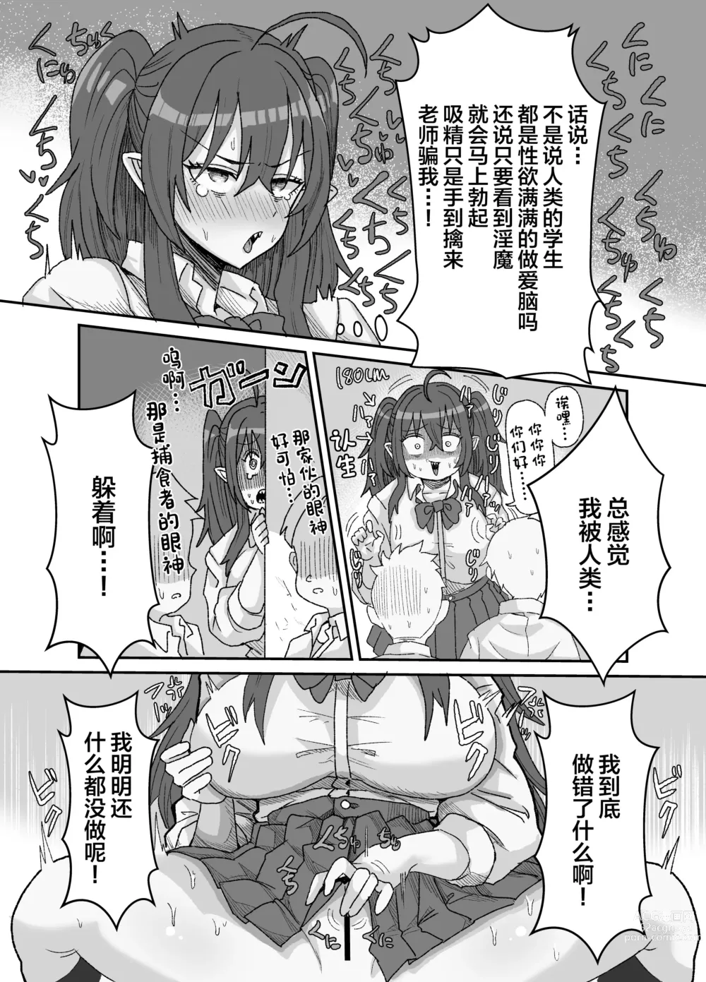 Page 4 of doujinshi In kyasakyubasu ~Inma to Ijigen ni Tsunagaru Ana~