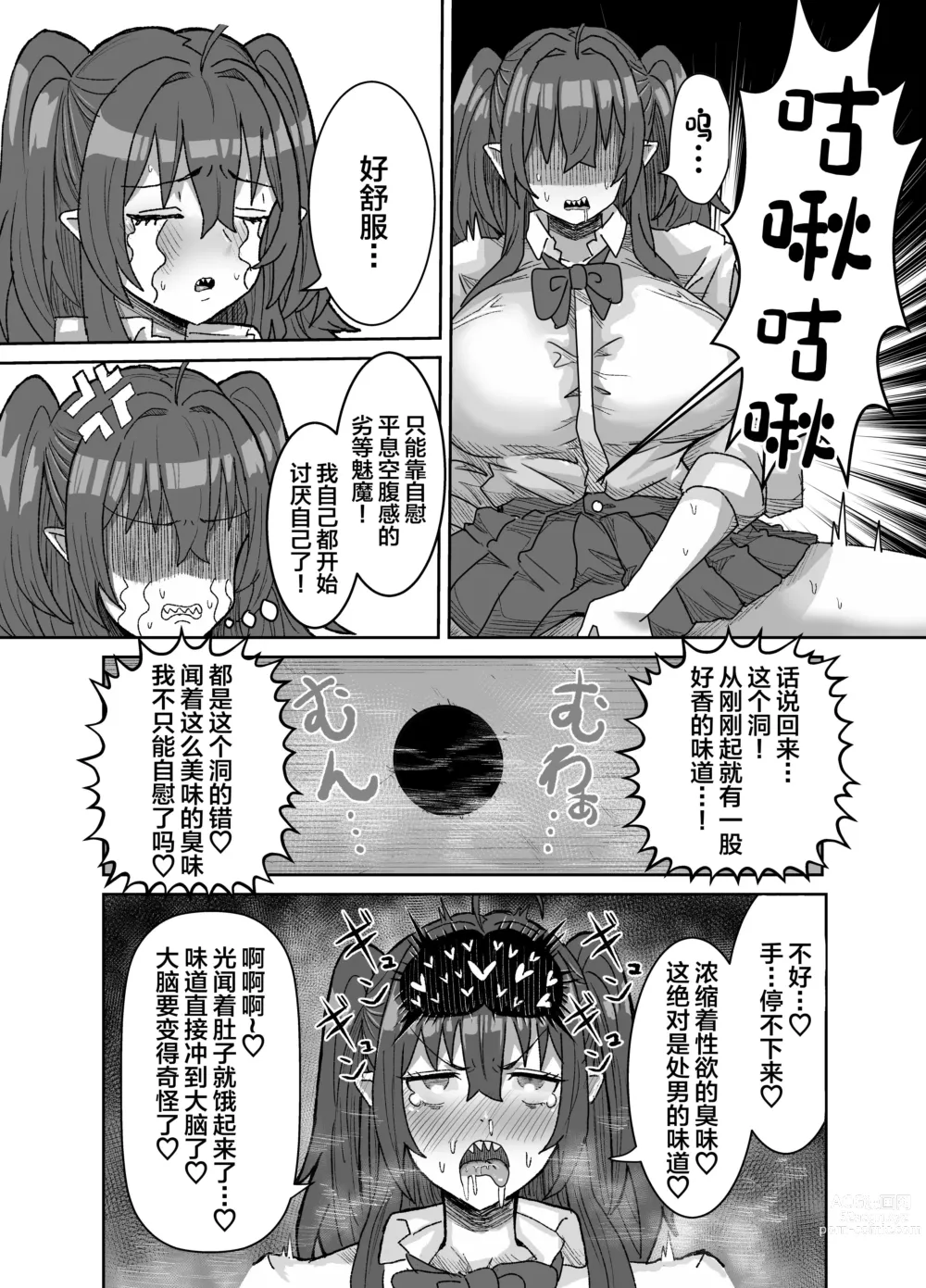 Page 5 of doujinshi In kyasakyubasu ~Inma to Ijigen ni Tsunagaru Ana~