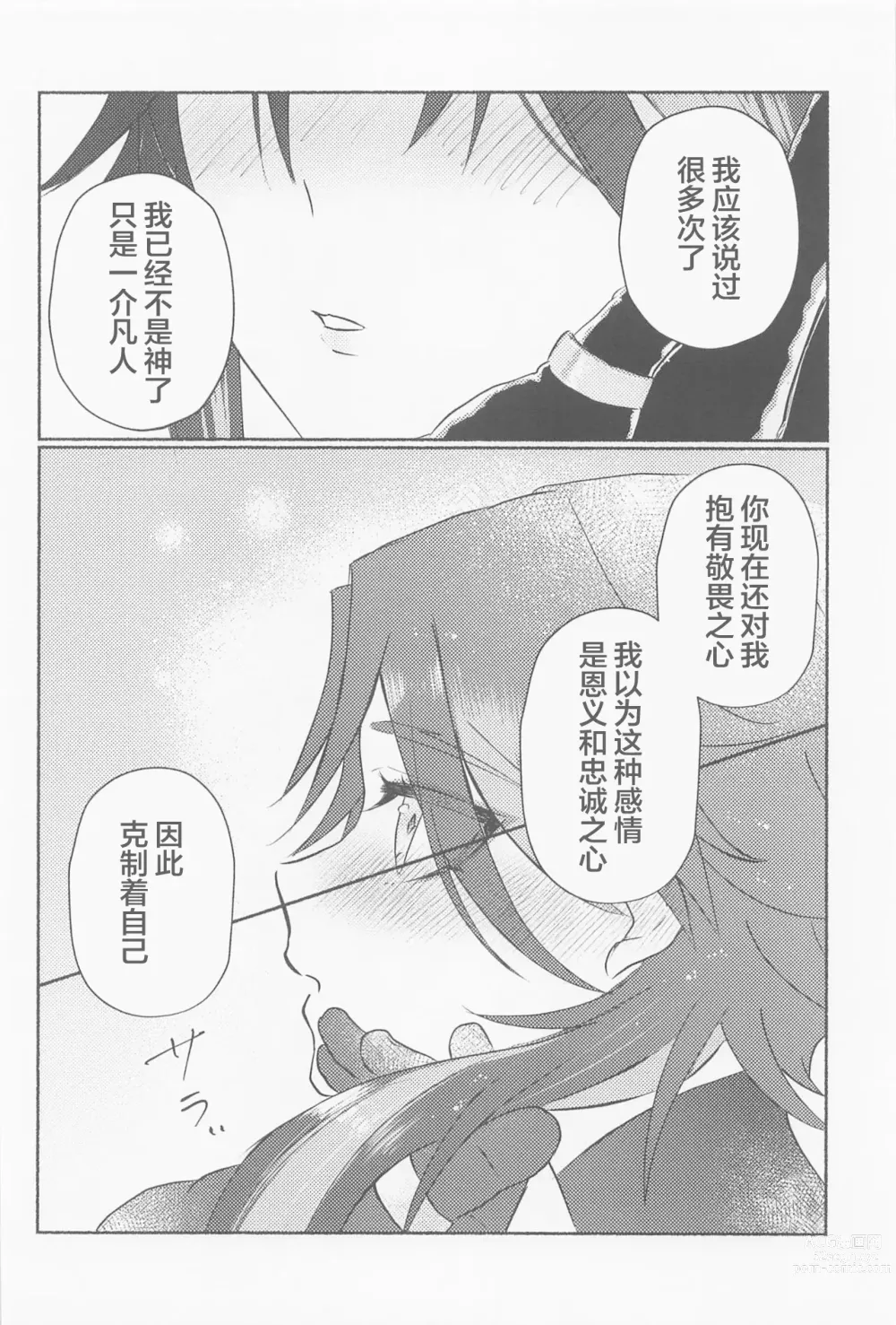 Page 13 of doujinshi Zhongli-sama ni wa xx Dekimasen!