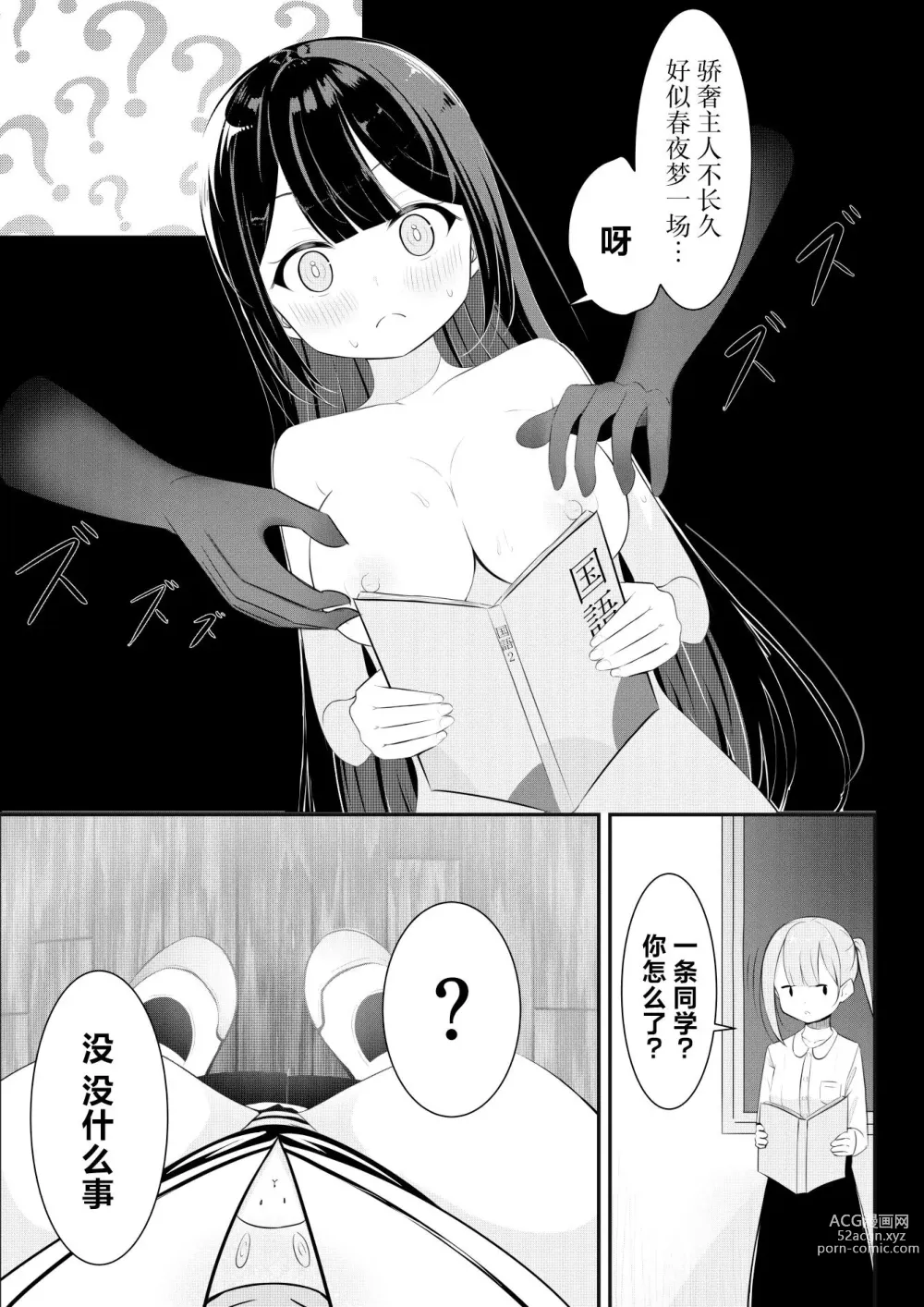 Page 11 of doujinshi 回击百合性爱