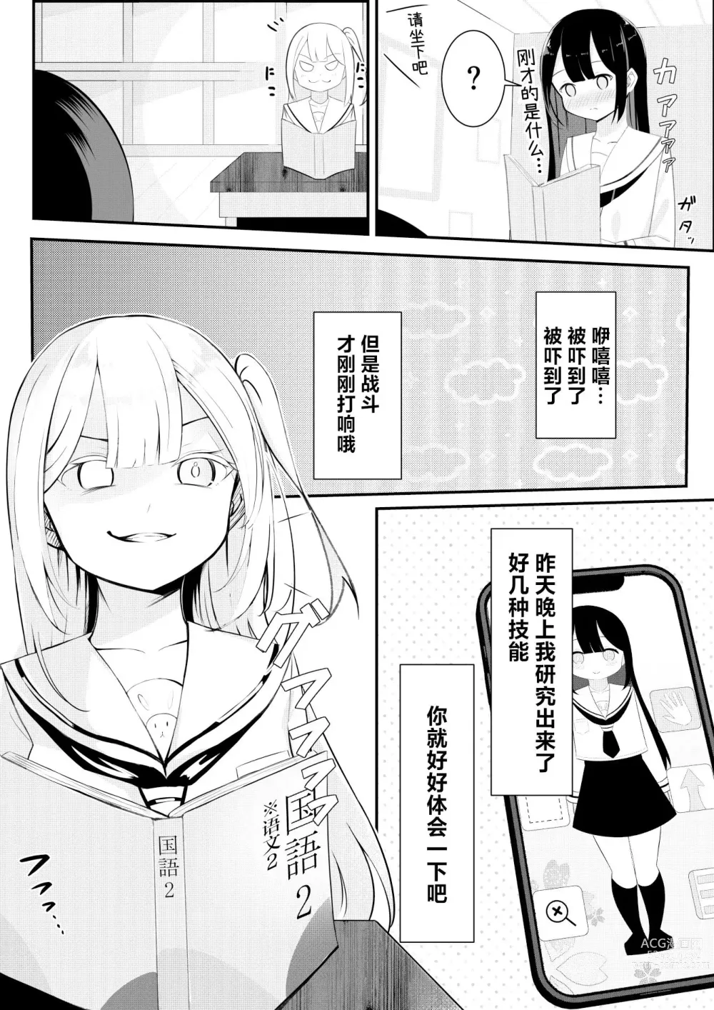 Page 12 of doujinshi 回击百合性爱