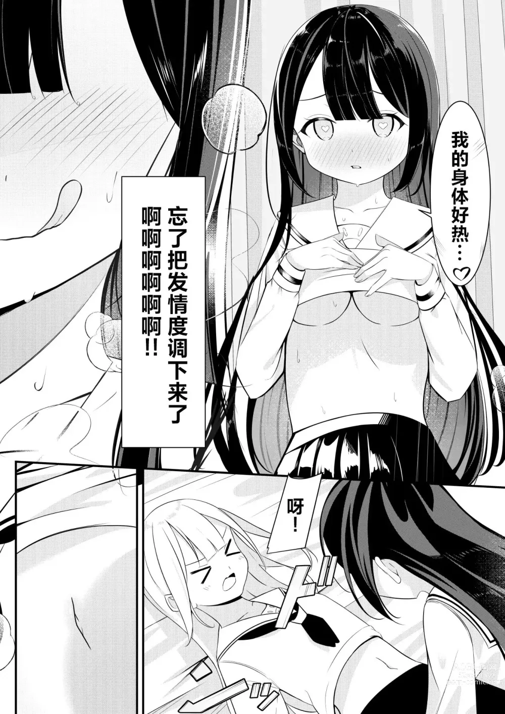 Page 18 of doujinshi 回击百合性爱