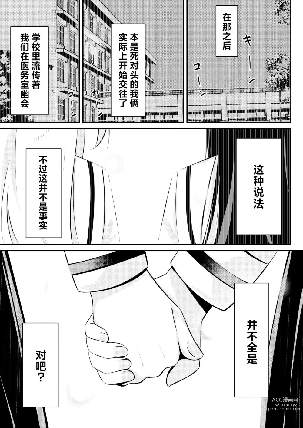 Page 26 of doujinshi 回击百合性爱