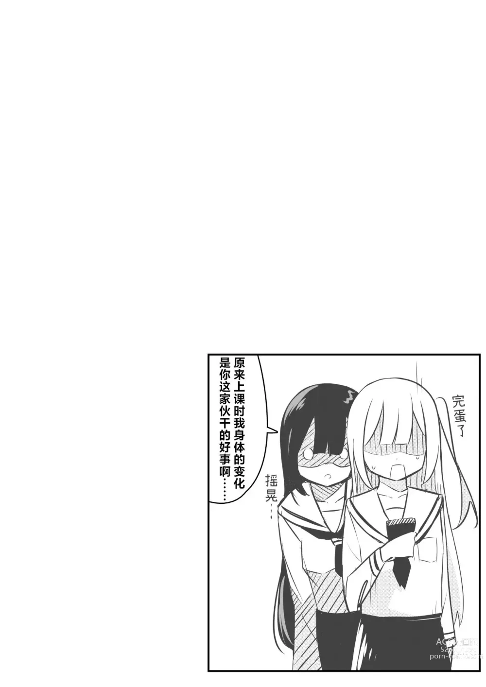 Page 27 of doujinshi 回击百合性爱