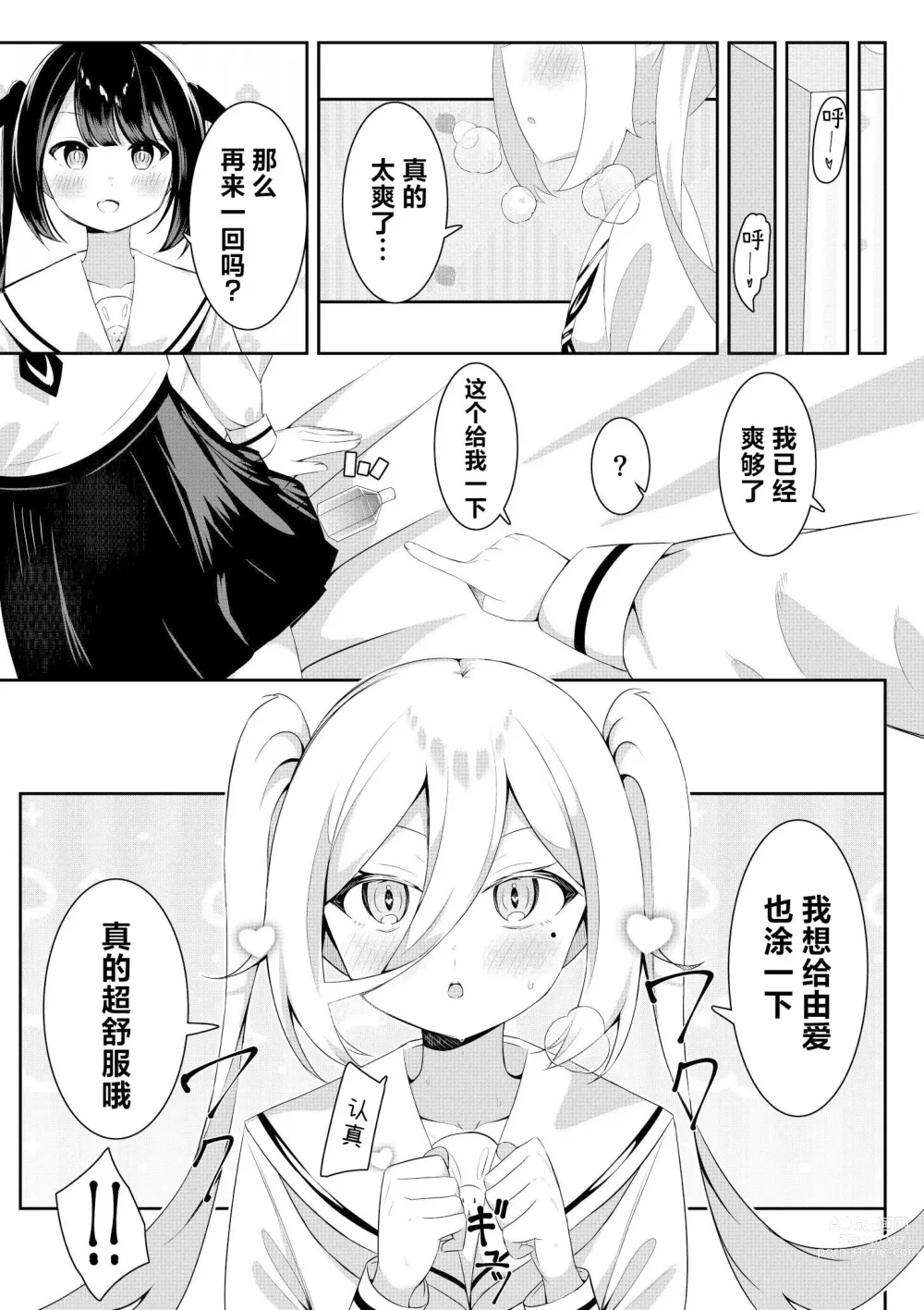 Page 13 of doujinshi 回击百合性爱2