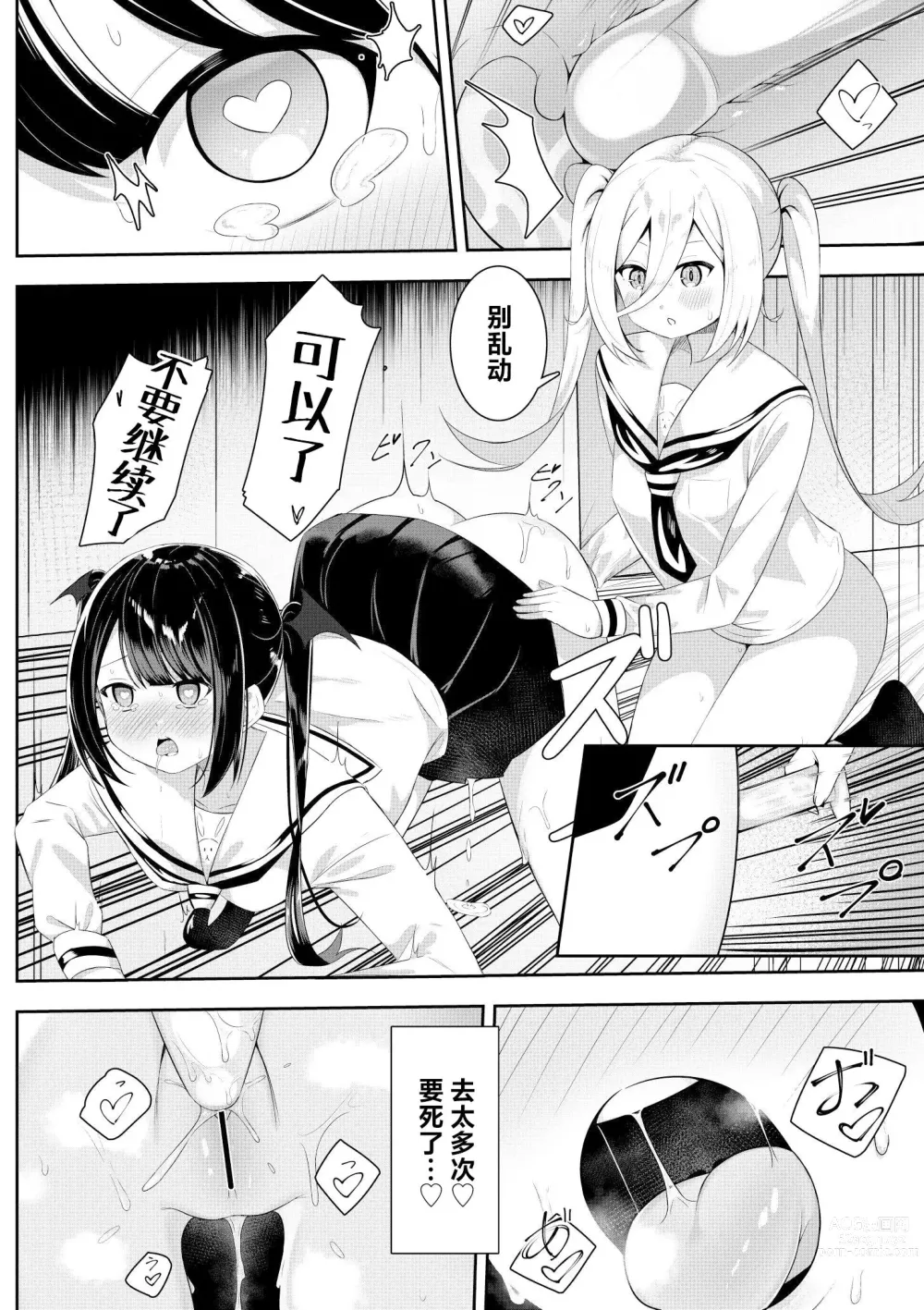 Page 22 of doujinshi 回击百合性爱2