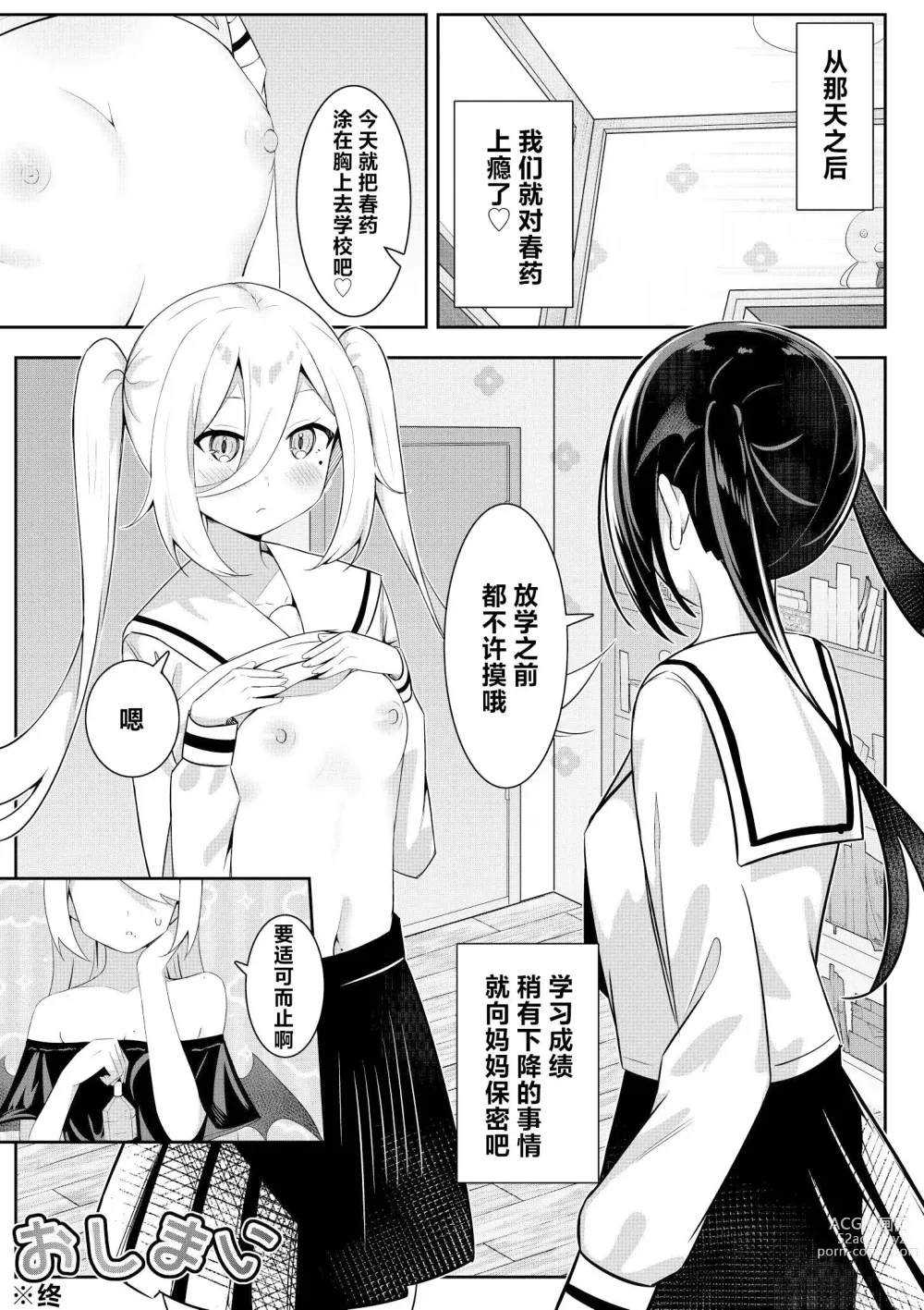 Page 25 of doujinshi 回击百合性爱2