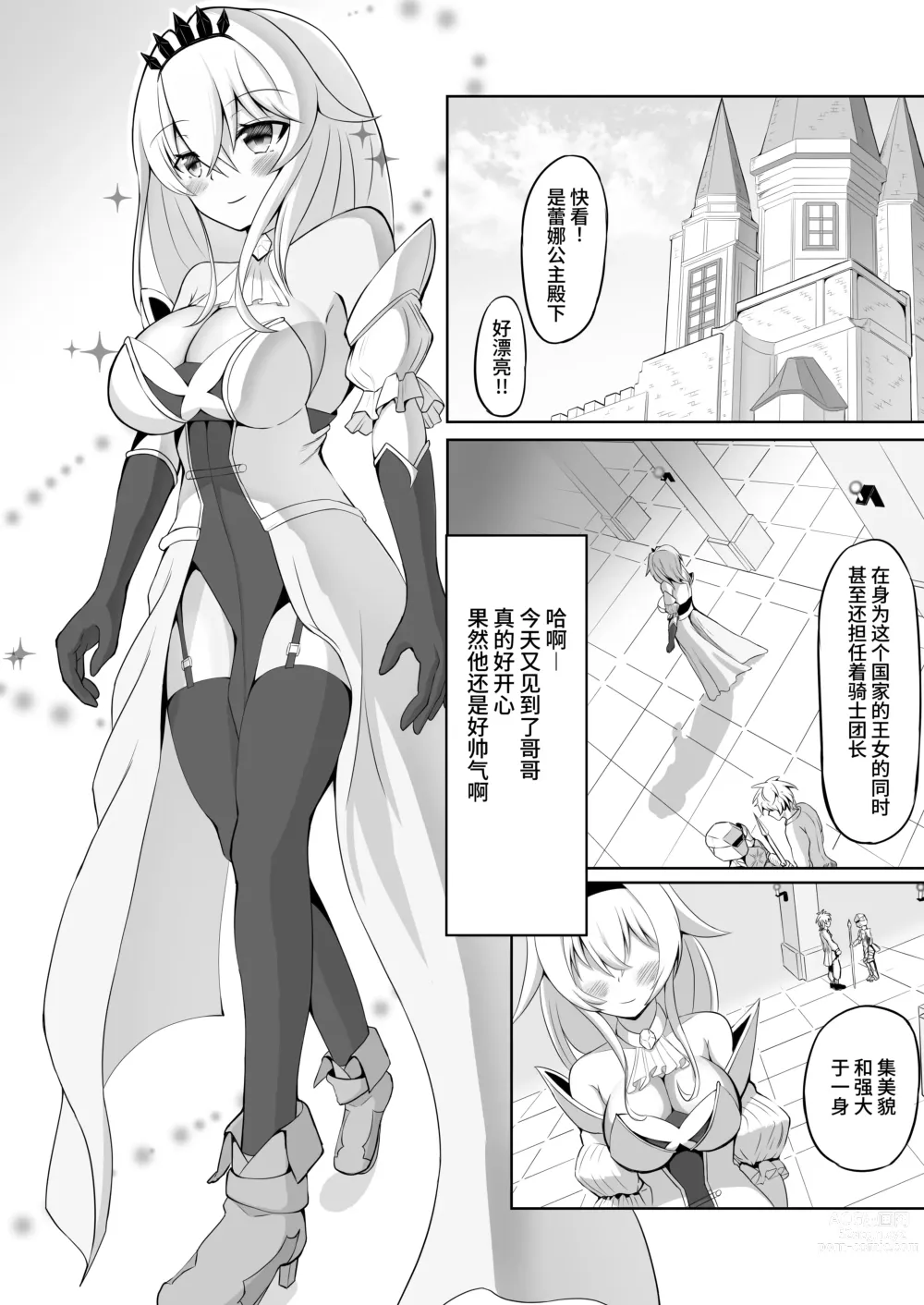 Page 4 of doujinshi 皇家飞机杯 〜公主殿下今天开始是飞机杯人偶〜 [Chinese] [果酱面包房]