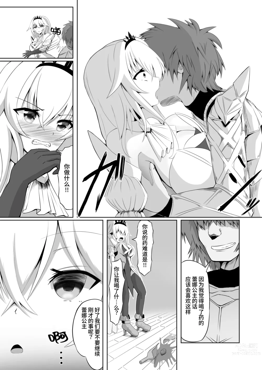 Page 6 of doujinshi 皇家飞机杯 〜公主殿下今天开始是飞机杯人偶〜 [Chinese] [果酱面包房]