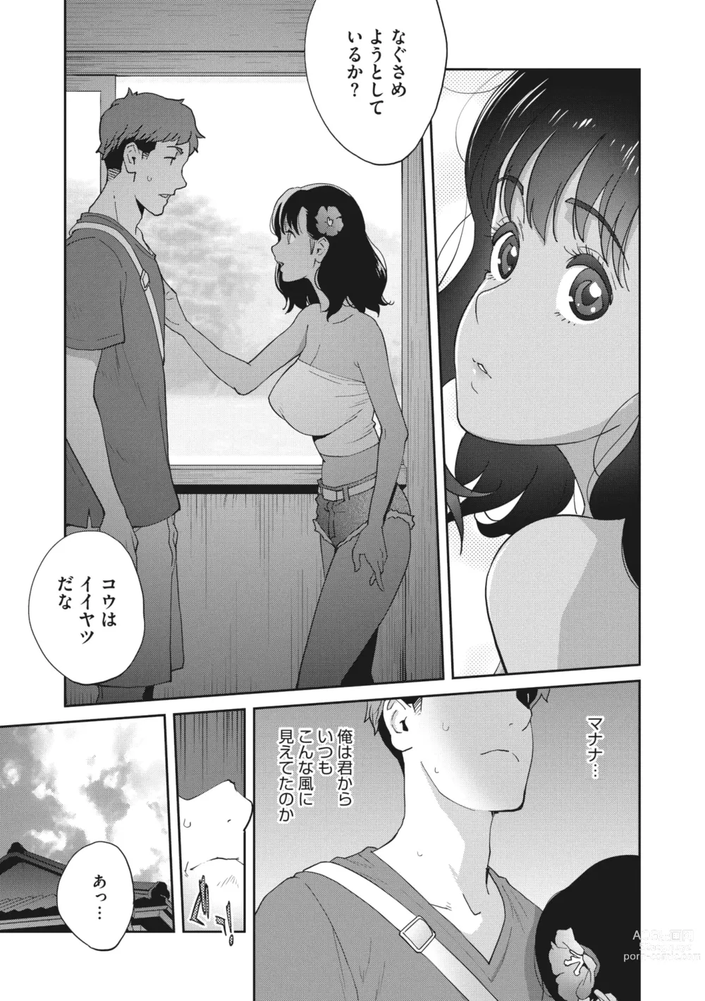 Page 114 of manga COMIC Megastore Vol. 8