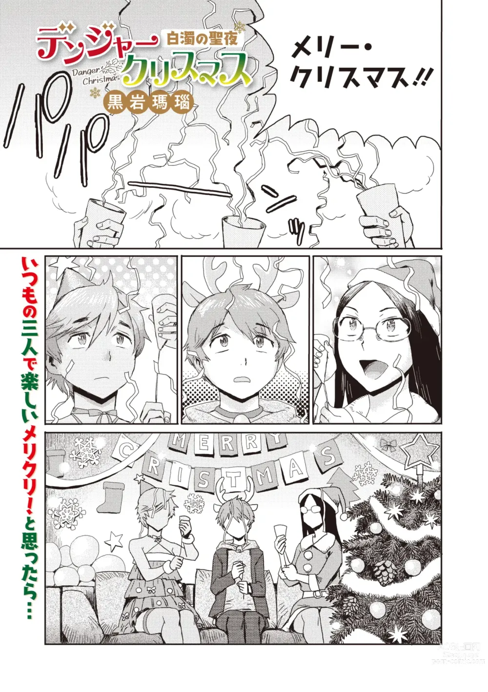 Page 154 of manga COMIC Megastore Vol. 8