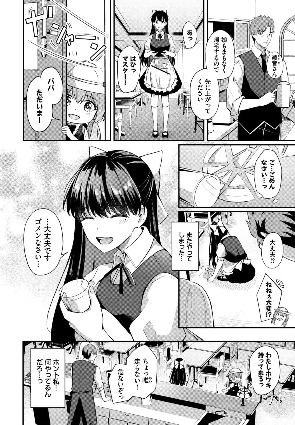 Page 143 of manga COMIC BAVEL 2024-02