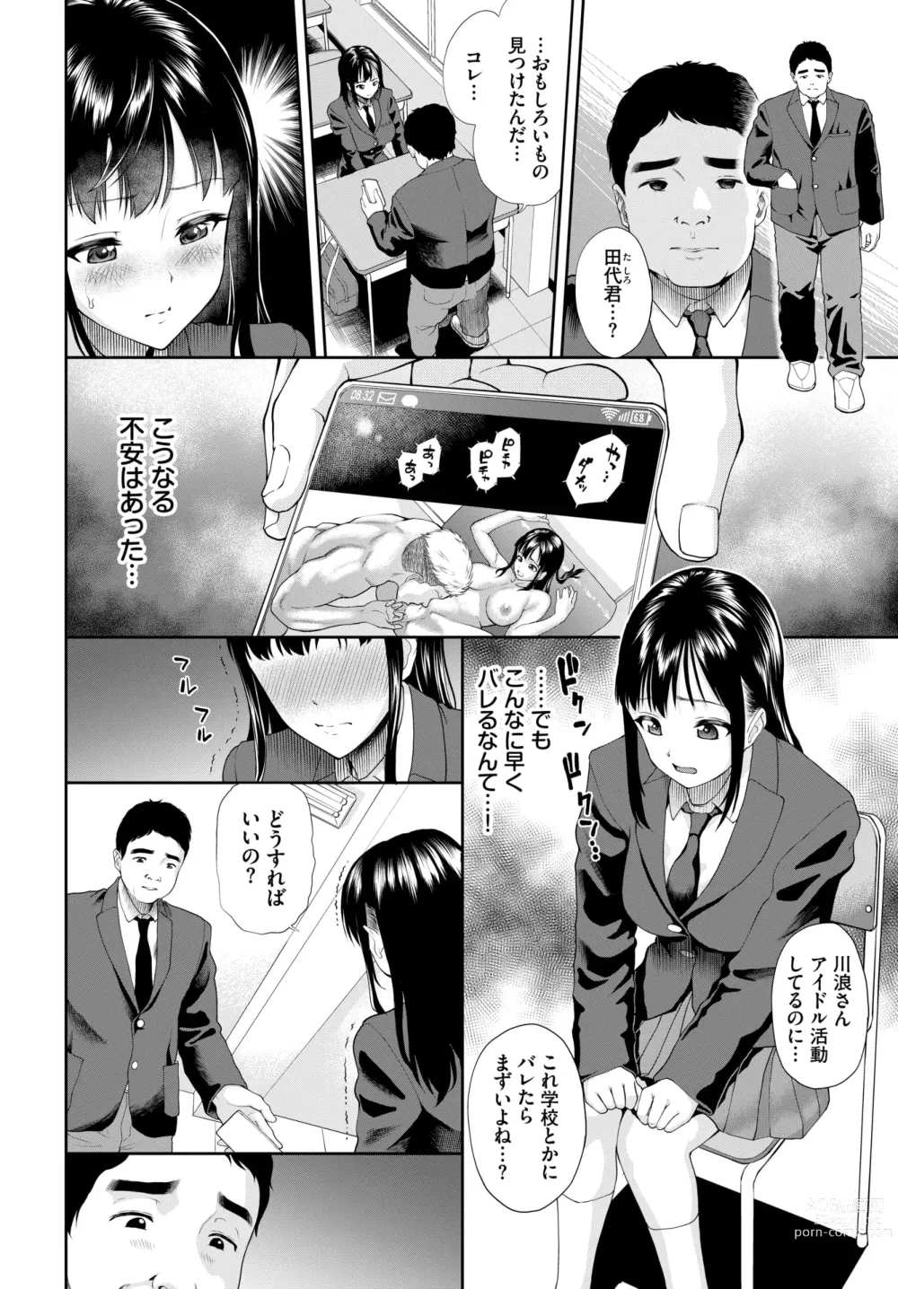 Page 171 of manga COMIC BAVEL 2024-02