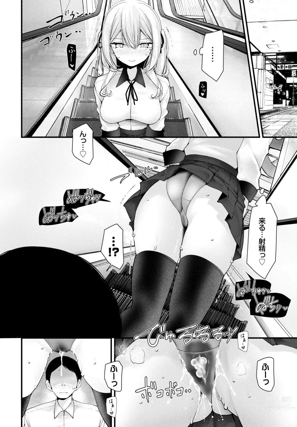 Page 197 of manga COMIC BAVEL 2024-02