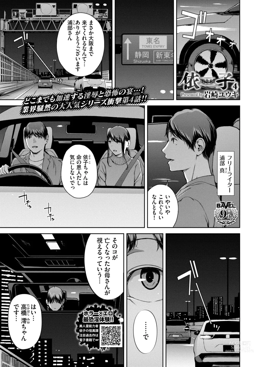 Page 212 of manga COMIC BAVEL 2024-02