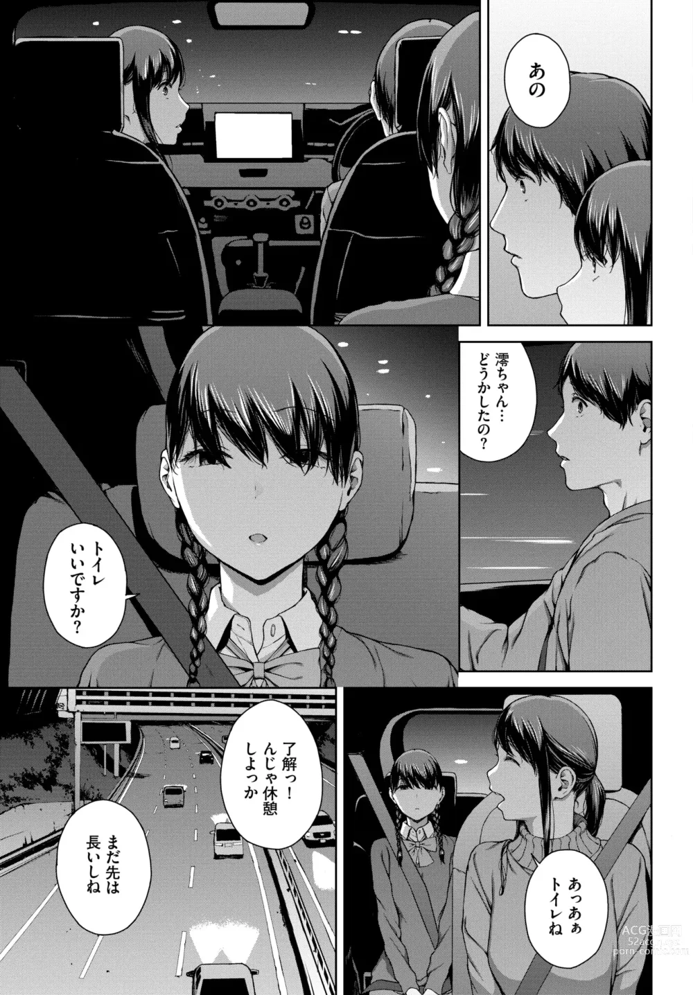 Page 214 of manga COMIC BAVEL 2024-02