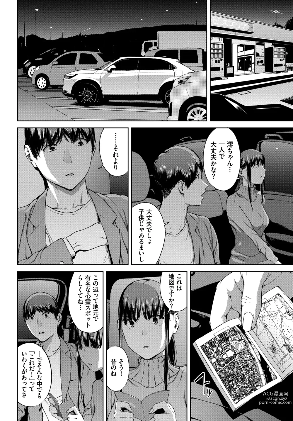 Page 215 of manga COMIC BAVEL 2024-02