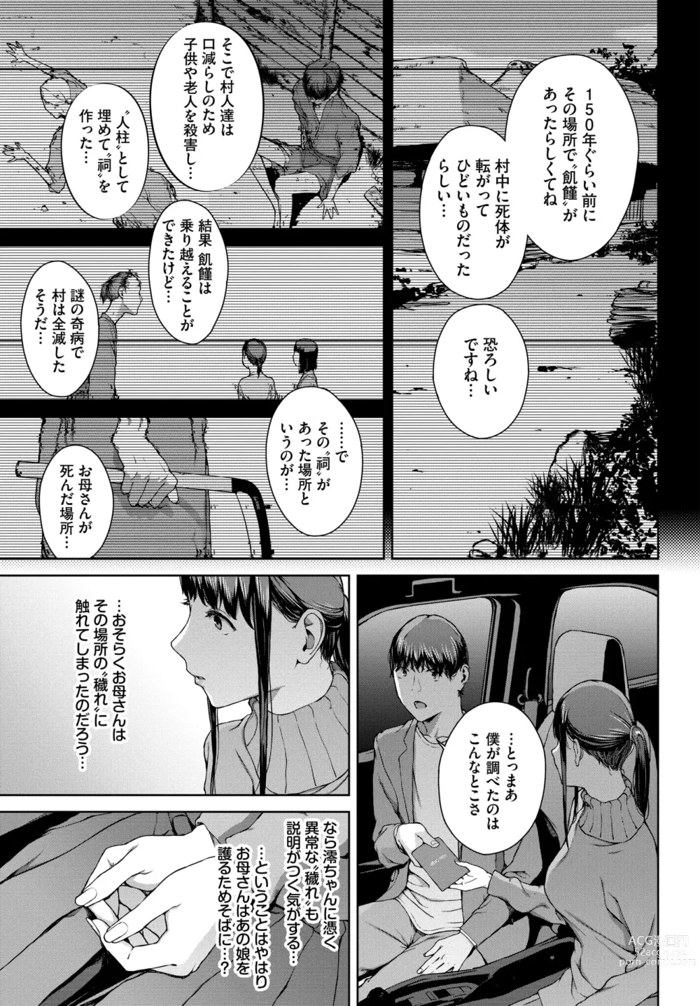 Page 216 of manga COMIC BAVEL 2024-02