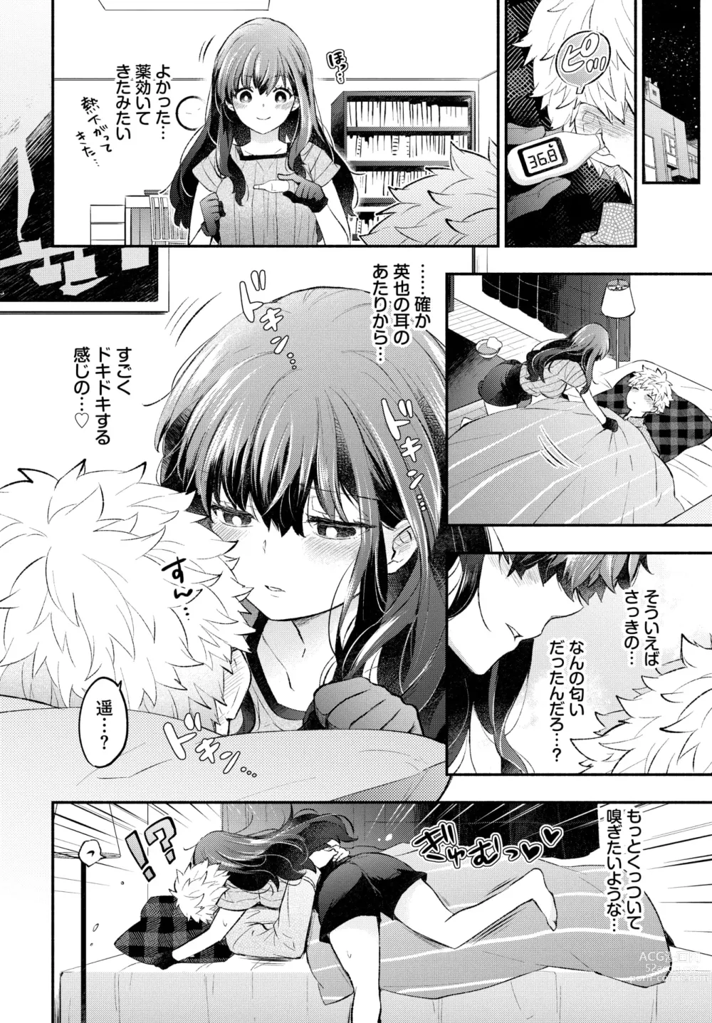 Page 315 of manga COMIC BAVEL 2024-02