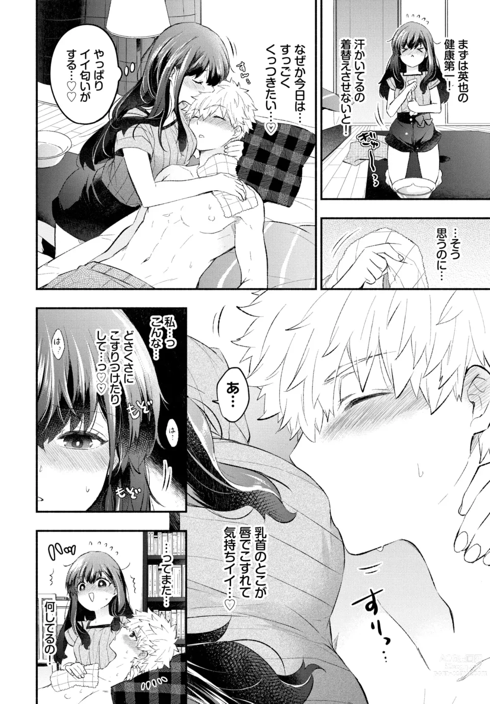 Page 317 of manga COMIC BAVEL 2024-02