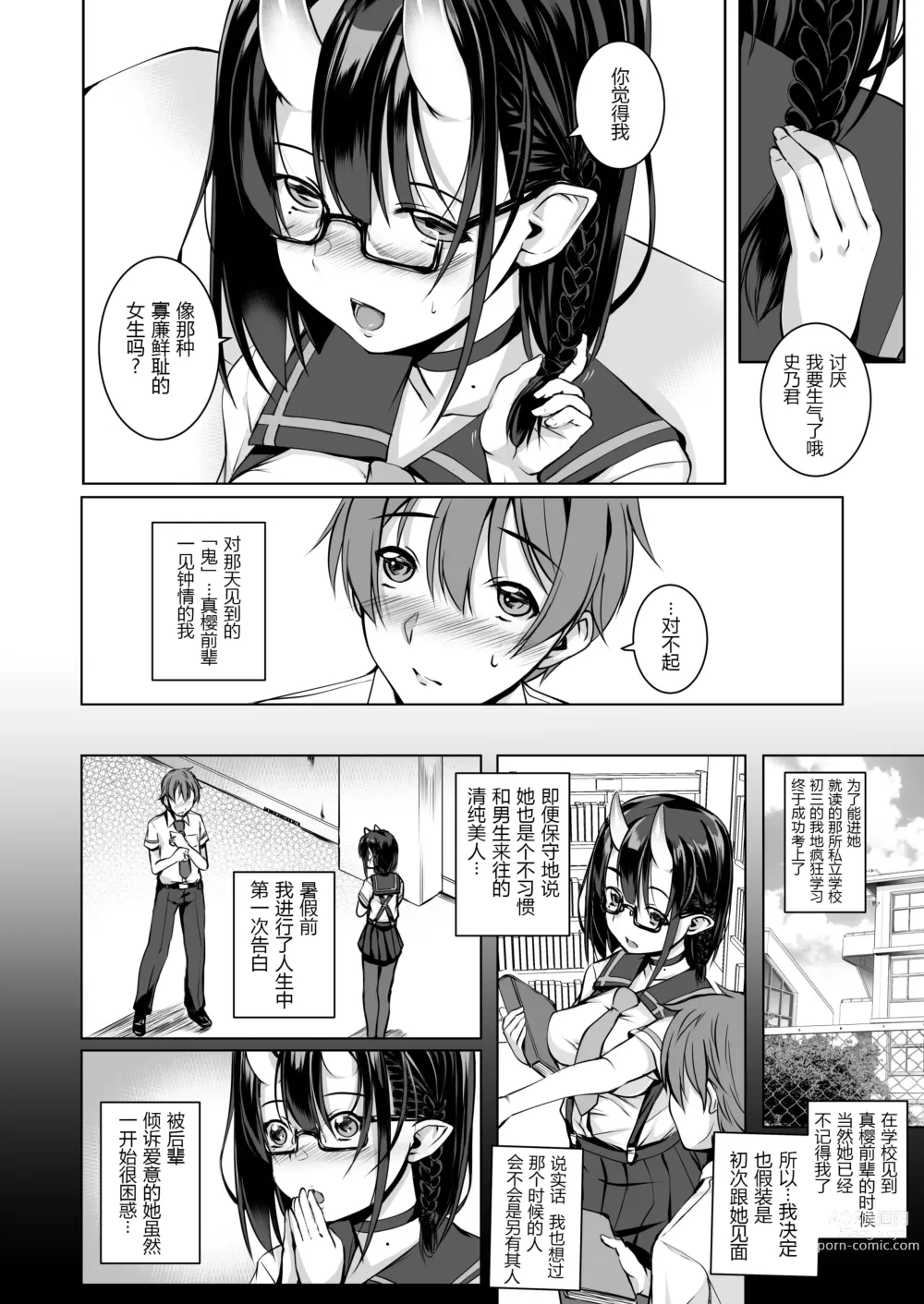 Page 7 of doujinshi Ikenai Ko demo, Suki de Ite Kuremasu ka?