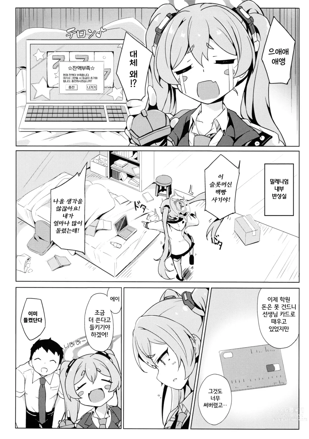 Page 3 of doujinshi 코유키의 위험한 알바