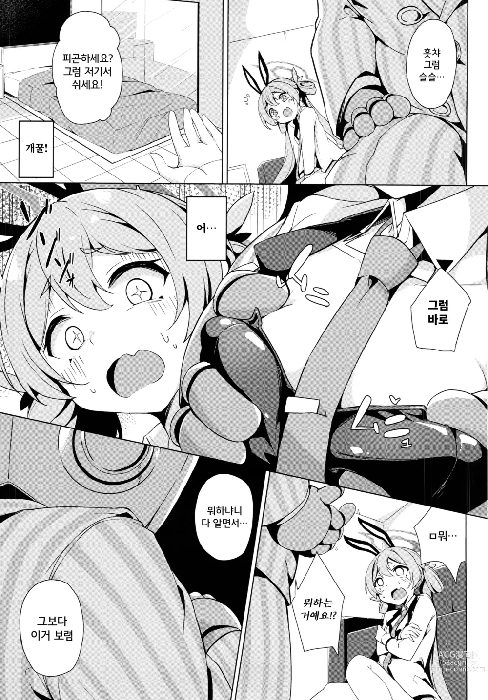 Page 6 of doujinshi 코유키의 위험한 알바