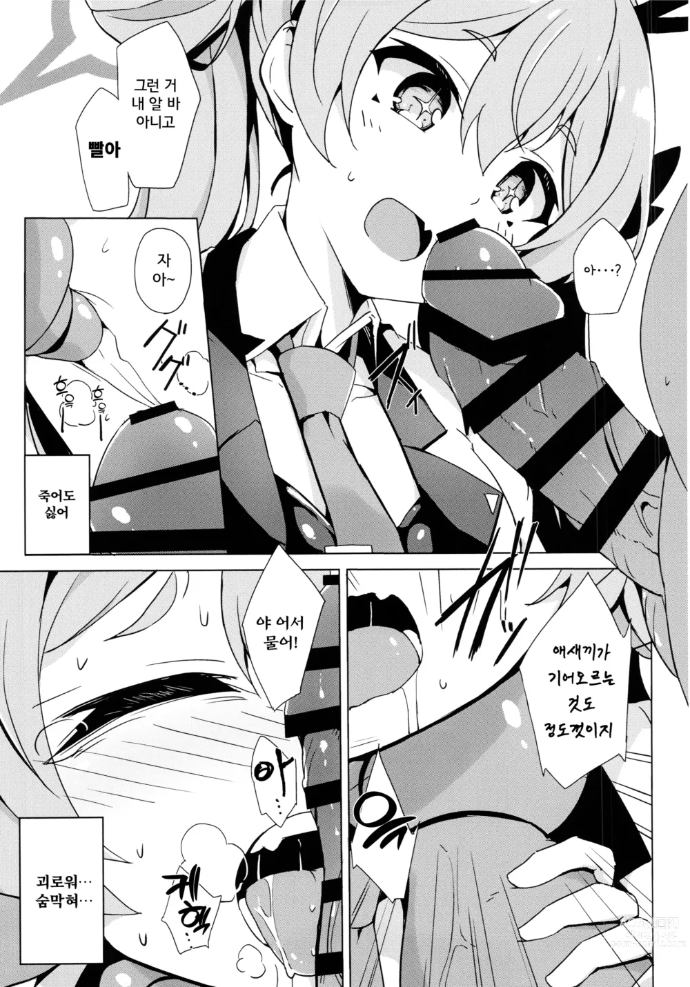 Page 8 of doujinshi 코유키의 위험한 알바