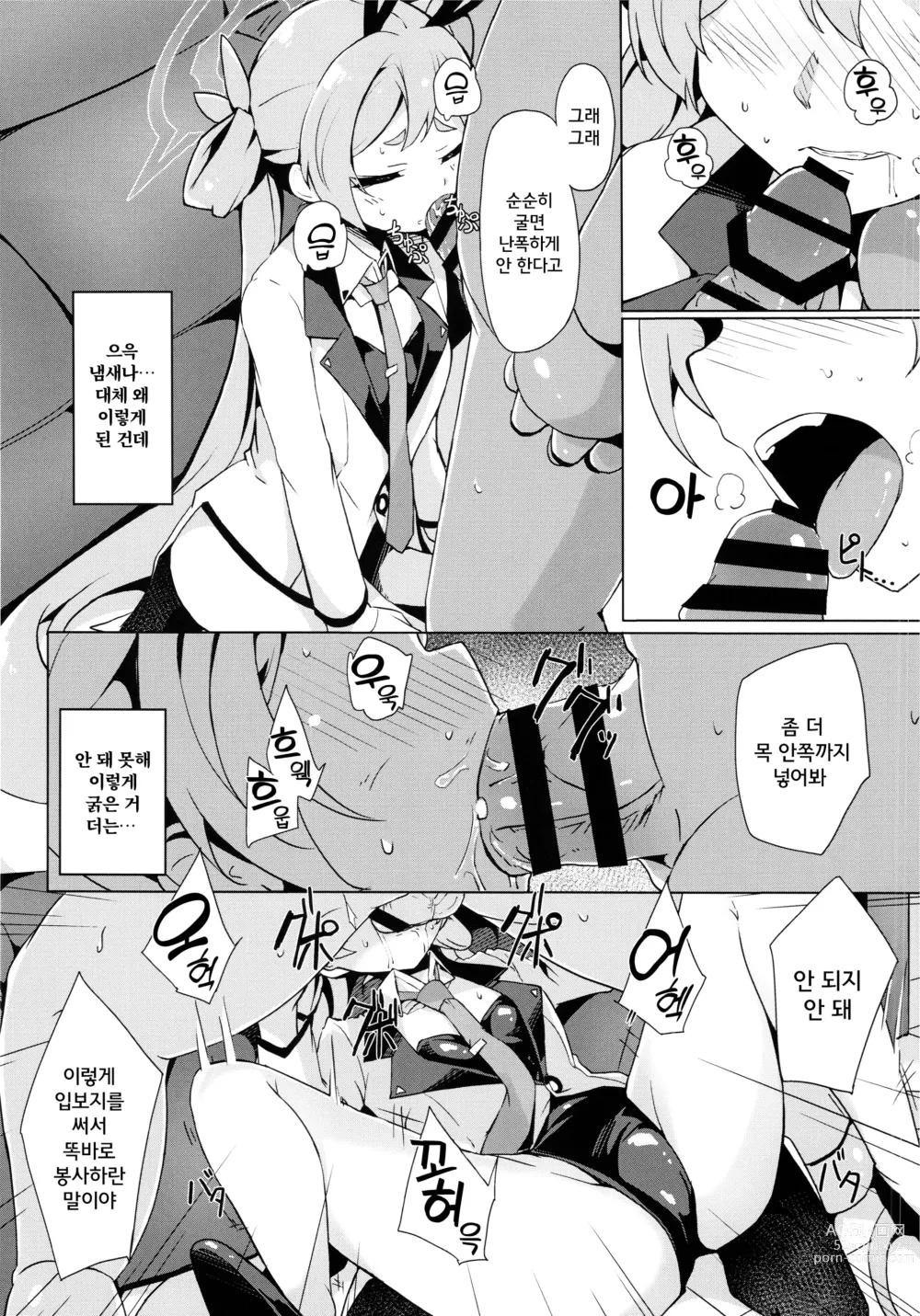 Page 9 of doujinshi 코유키의 위험한 알바