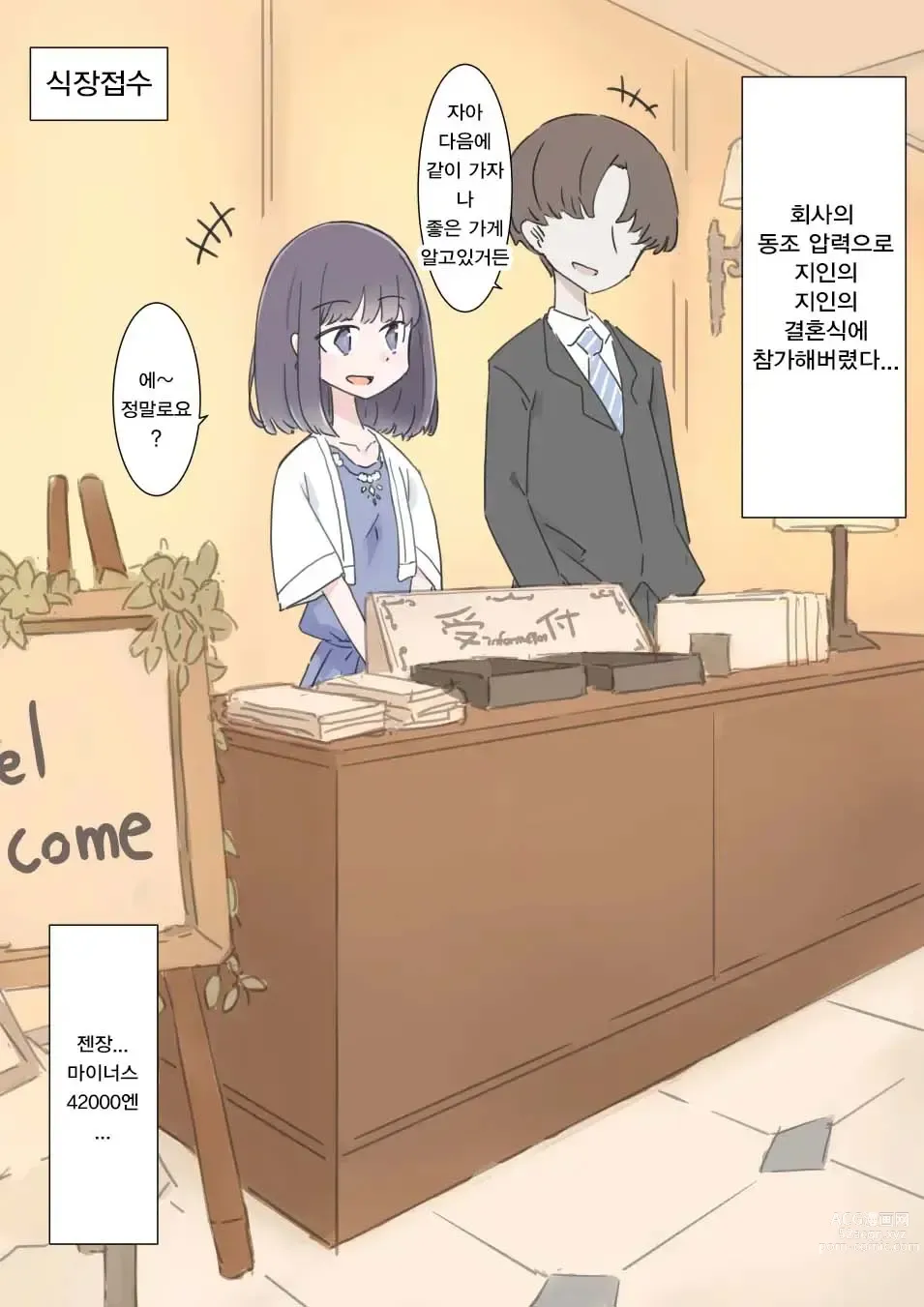 Page 3 of doujinshi 시간을 멈춰서 마음껏 삽입하는 결혼식