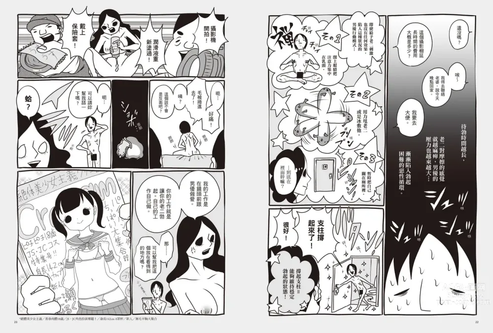 Page 15 of manga 我當AV女優的那些年 2