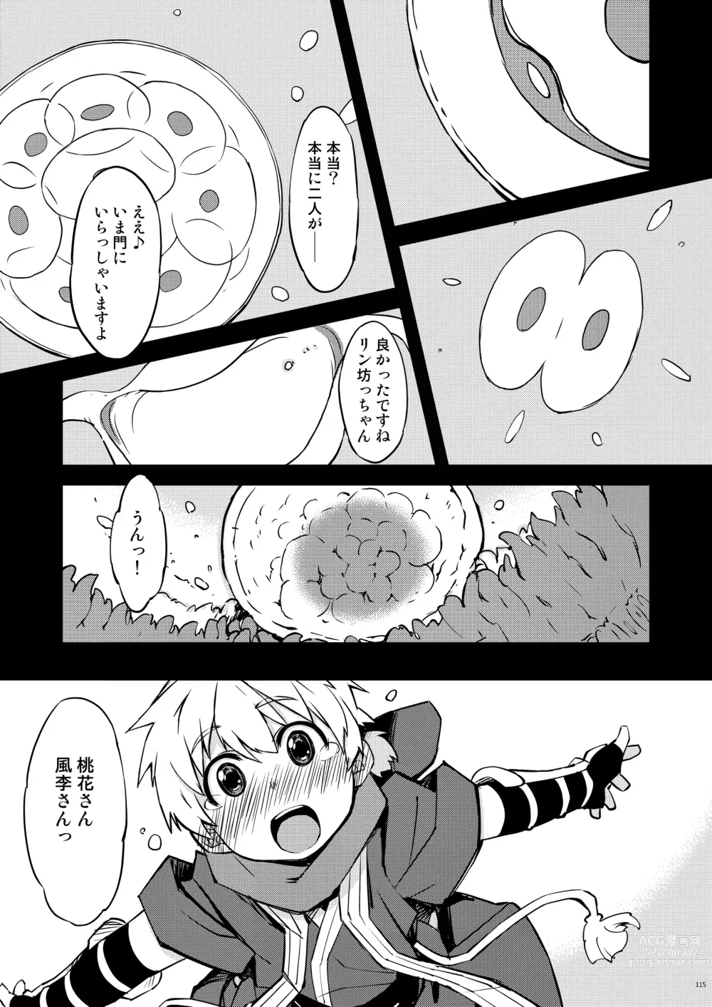 Page 115 of doujinshi 鬼ヶ島総集編