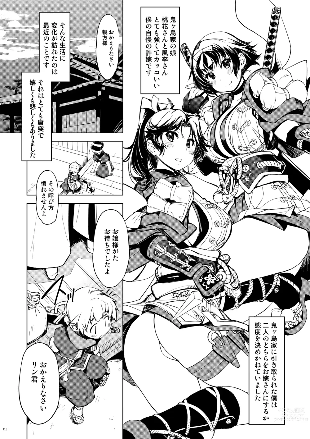 Page 118 of doujinshi 鬼ヶ島総集編