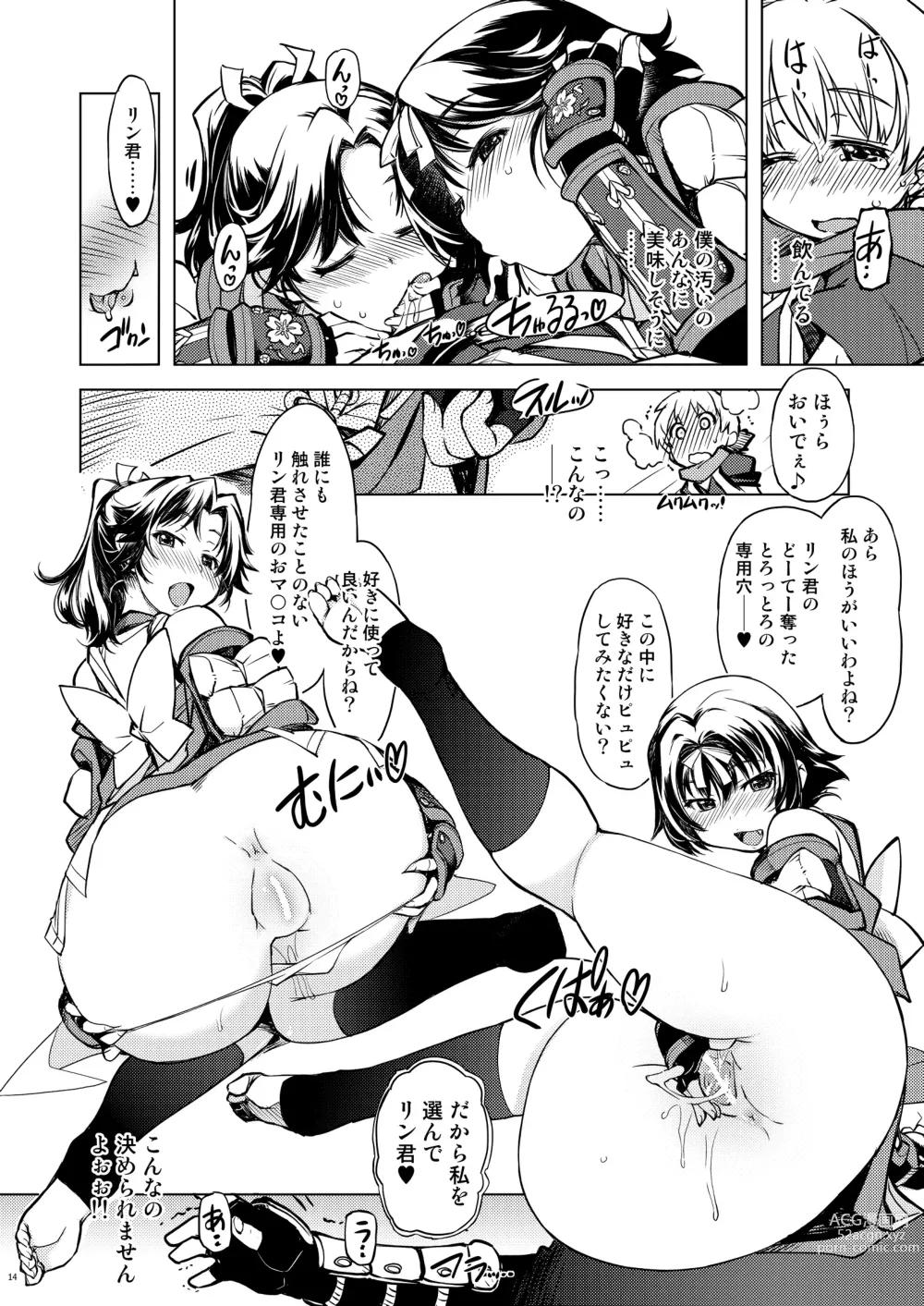 Page 14 of doujinshi 鬼ヶ島総集編