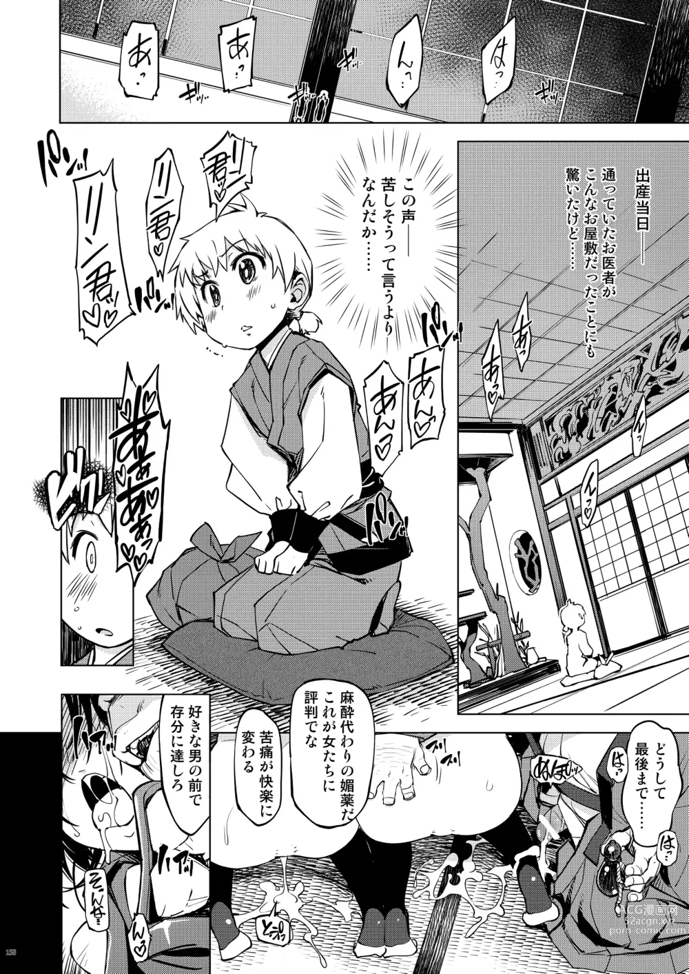 Page 158 of doujinshi 鬼ヶ島総集編