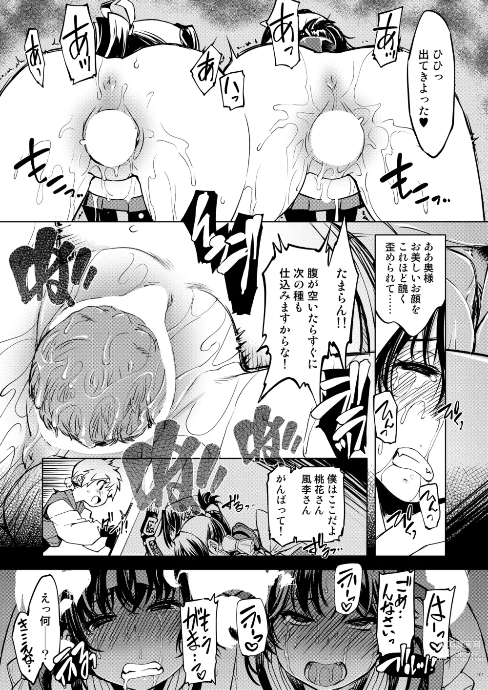 Page 161 of doujinshi 鬼ヶ島総集編