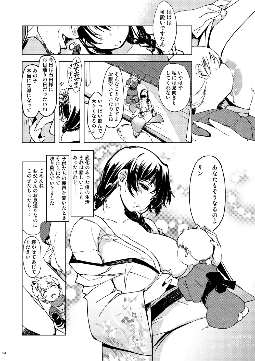 Page 164 of doujinshi 鬼ヶ島総集編