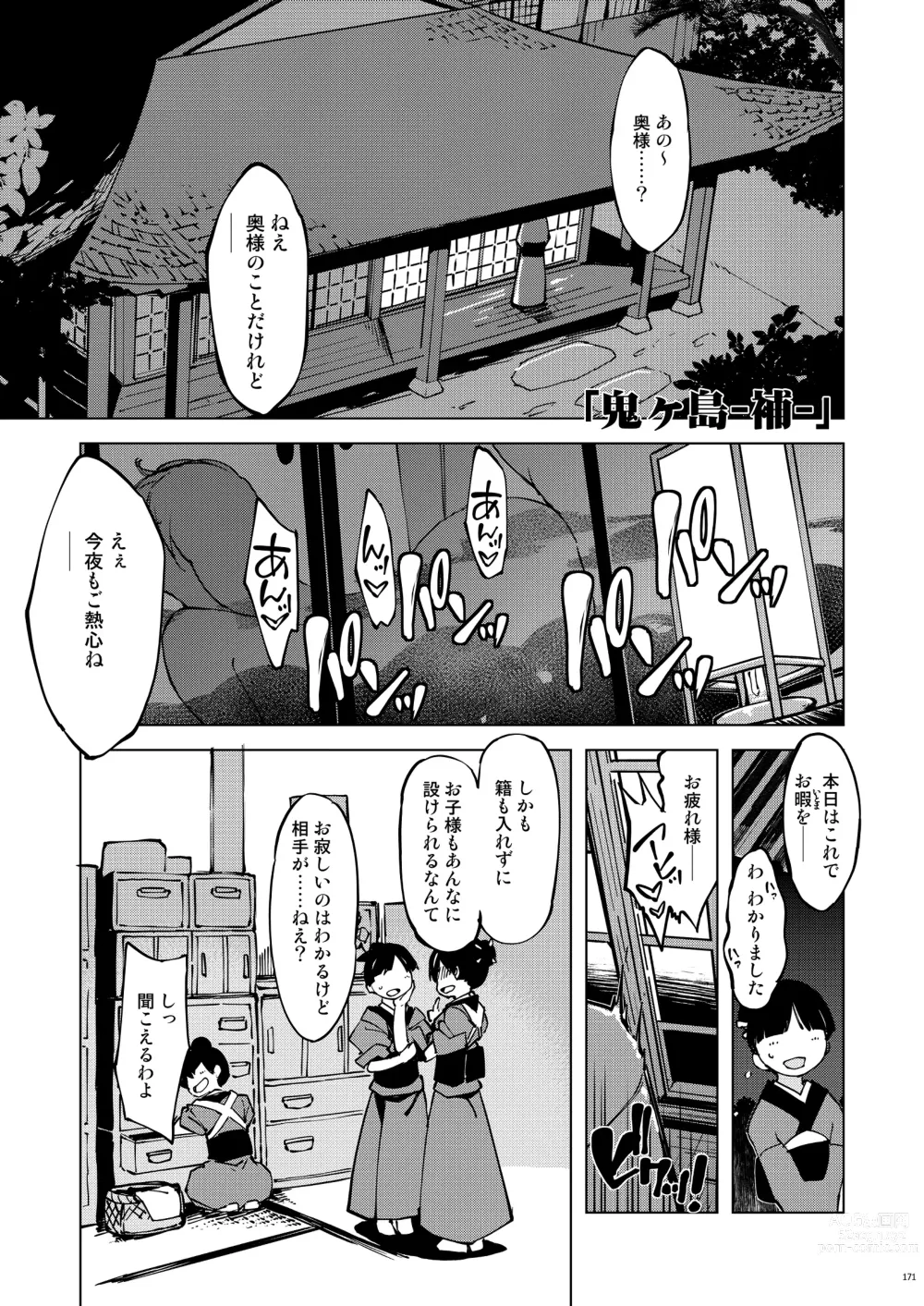 Page 171 of doujinshi 鬼ヶ島総集編