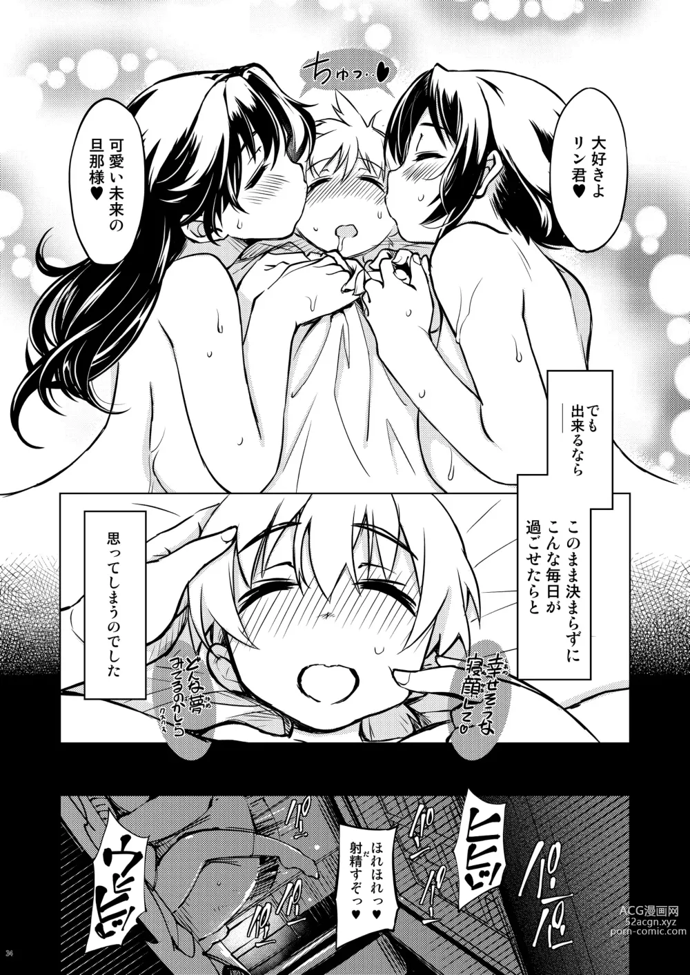 Page 34 of doujinshi 鬼ヶ島総集編