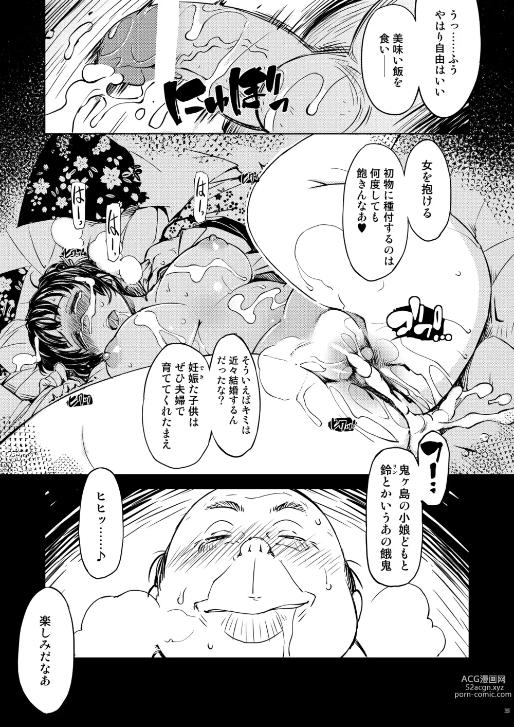 Page 35 of doujinshi 鬼ヶ島総集編