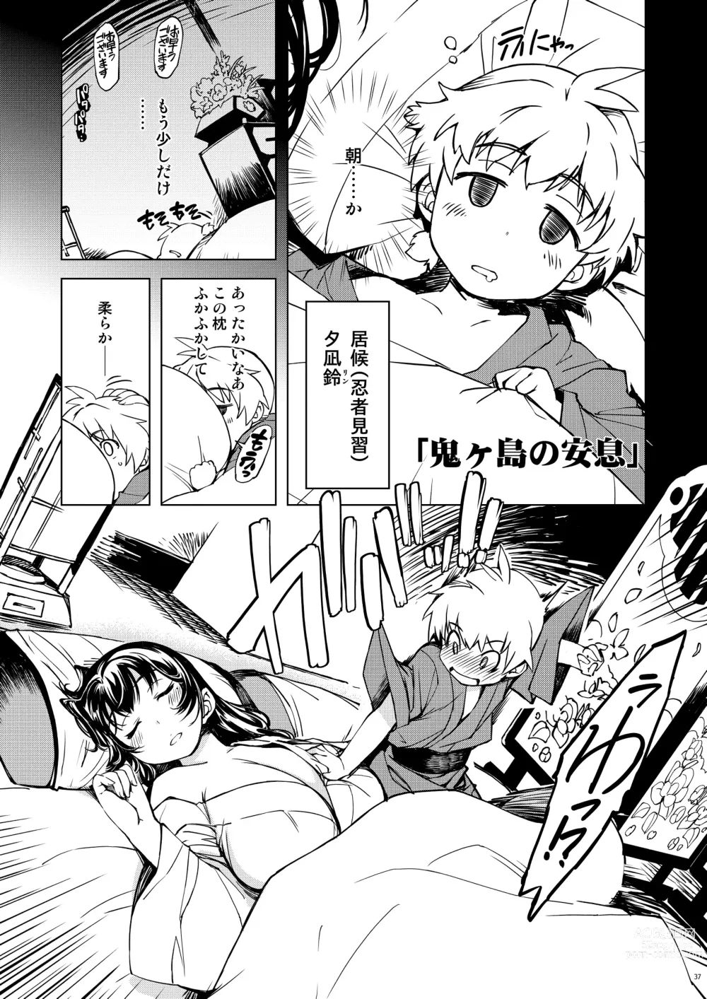 Page 37 of doujinshi 鬼ヶ島総集編