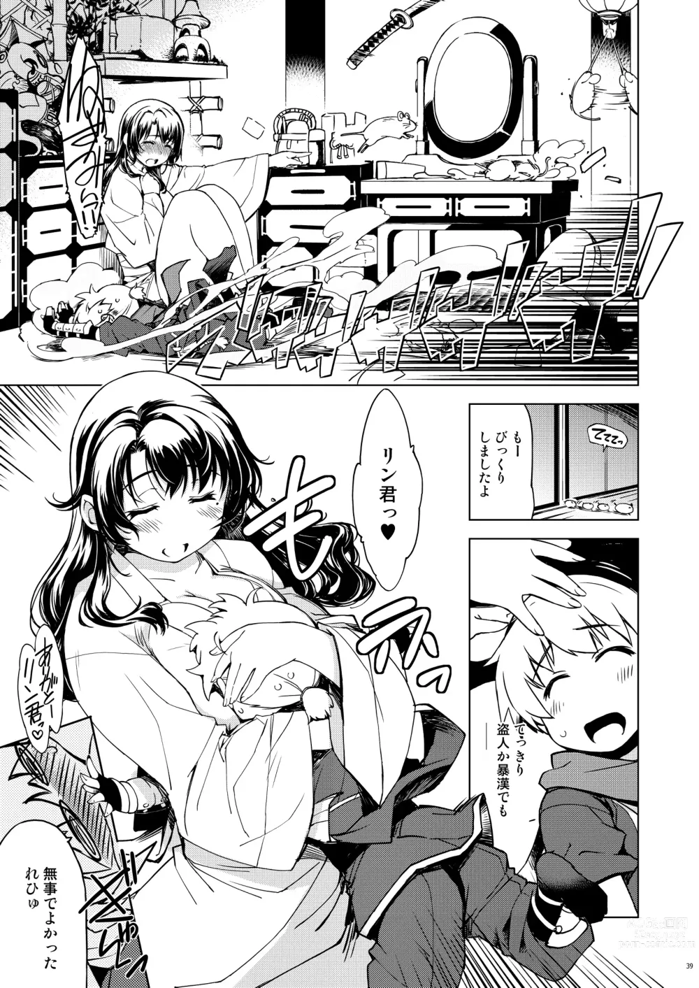 Page 39 of doujinshi 鬼ヶ島総集編