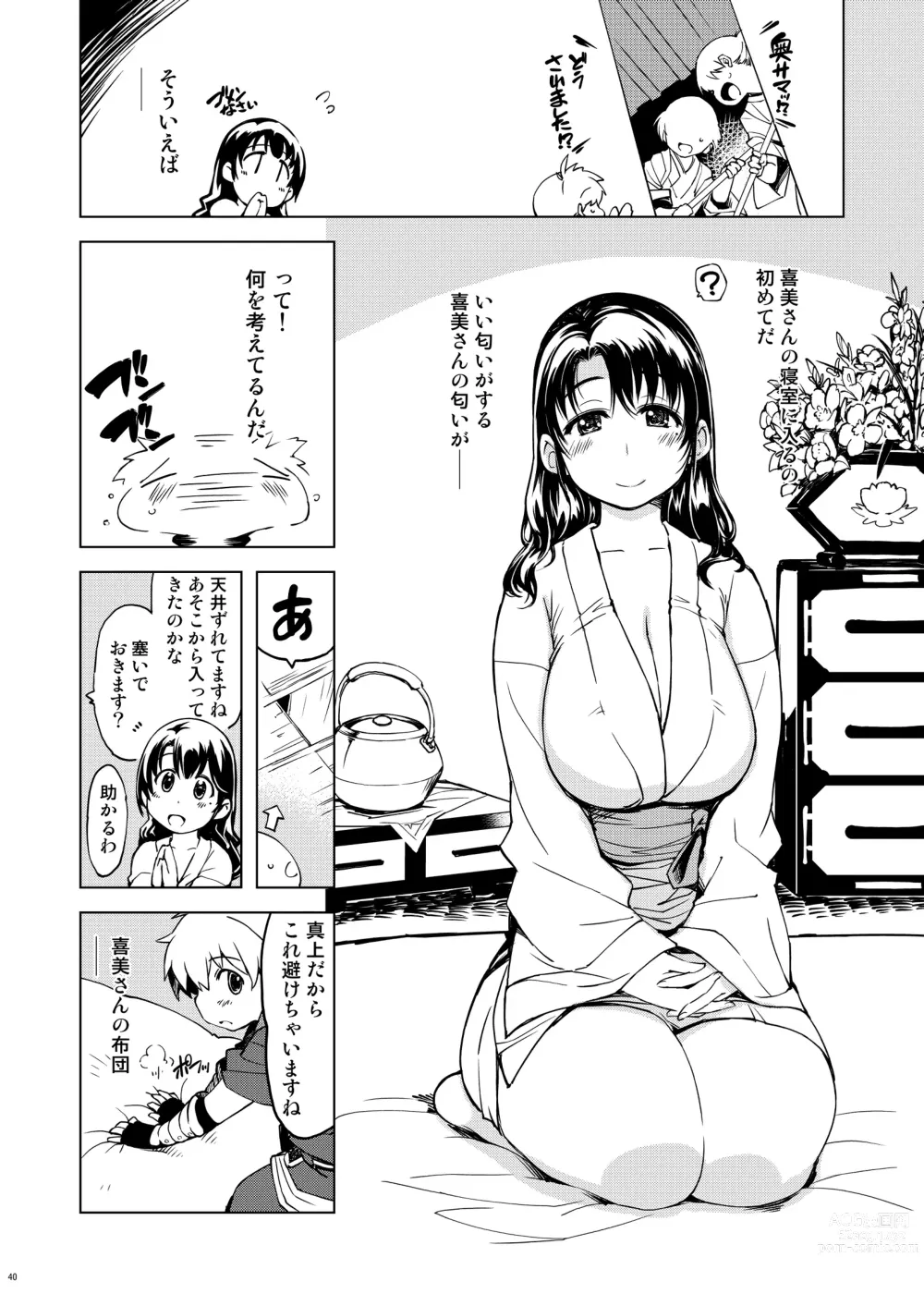 Page 40 of doujinshi 鬼ヶ島総集編