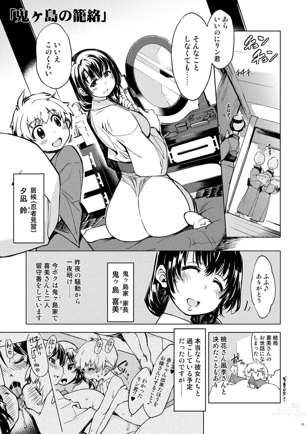 Page 51 of doujinshi 鬼ヶ島総集編