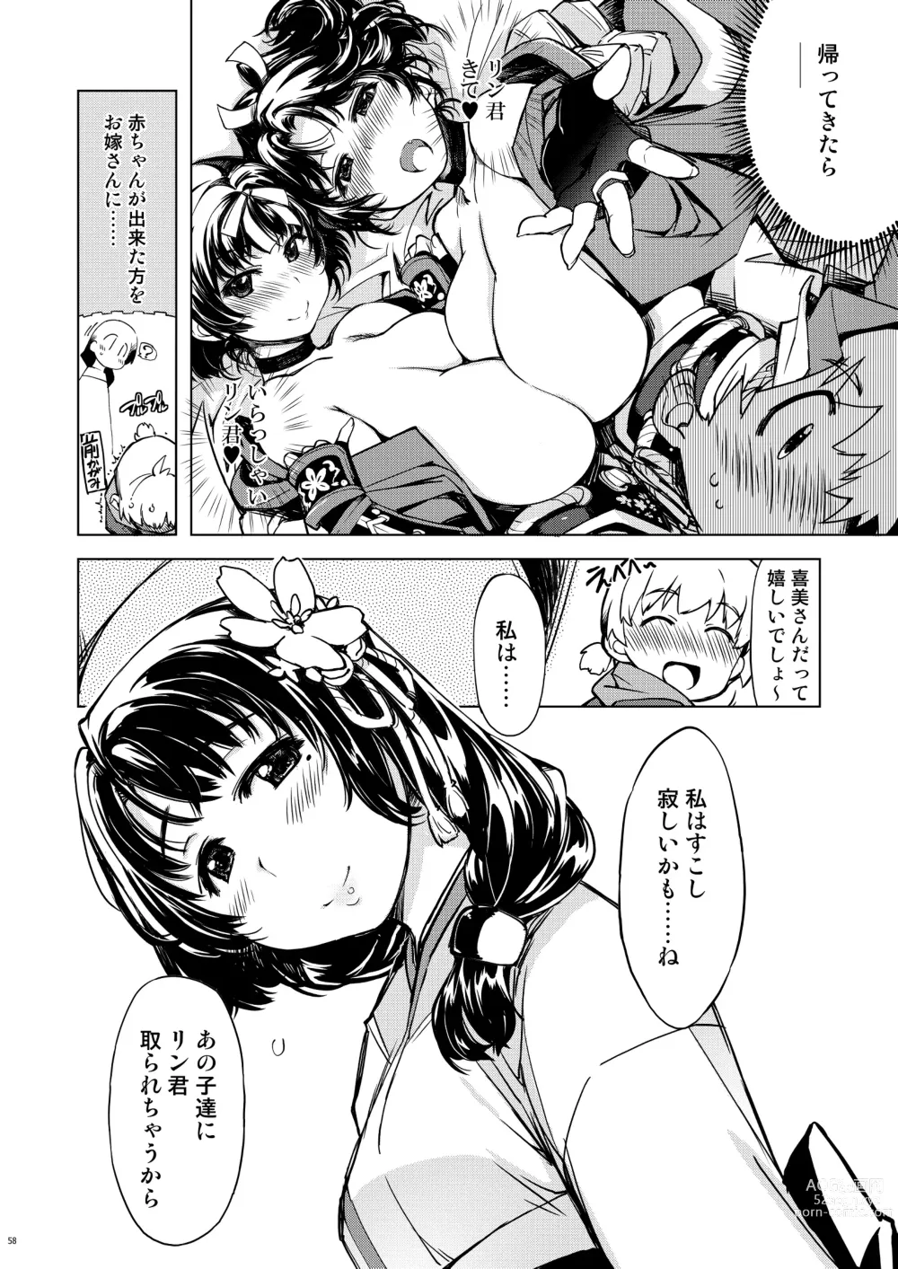 Page 58 of doujinshi 鬼ヶ島総集編