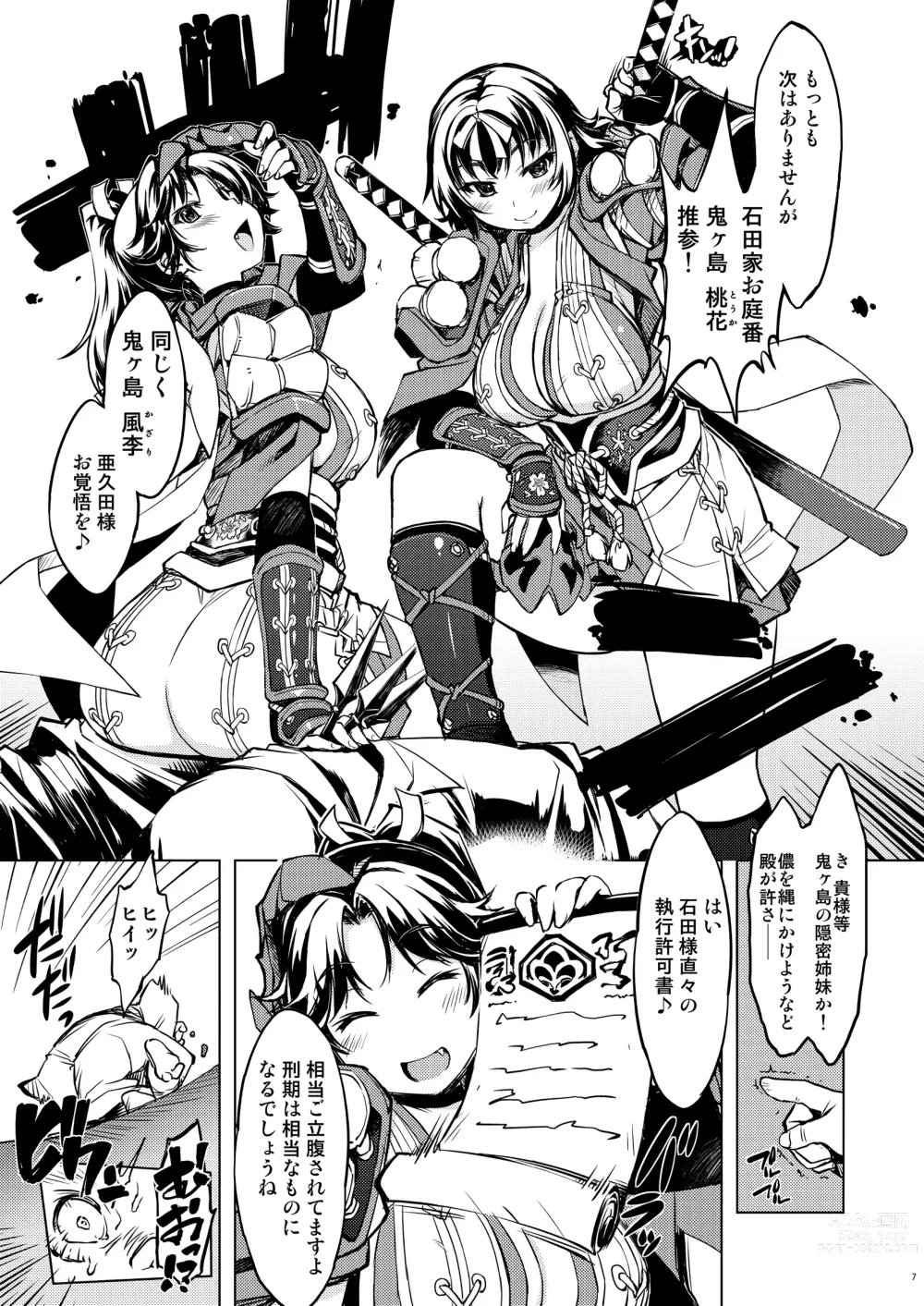 Page 7 of doujinshi 鬼ヶ島総集編