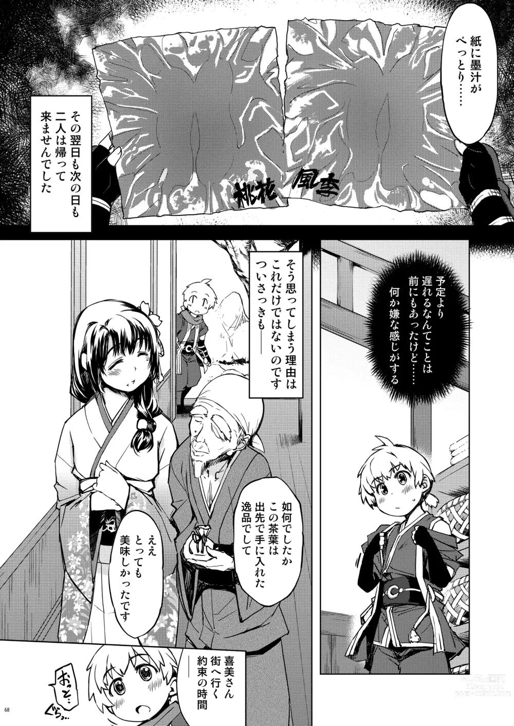 Page 68 of doujinshi 鬼ヶ島総集編