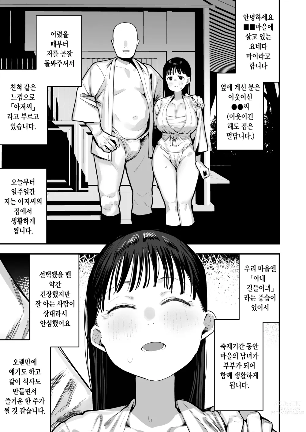 Page 3 of doujinshi 아내 연습 이 존재하는 마을에 사는 어느 남녀의 기록