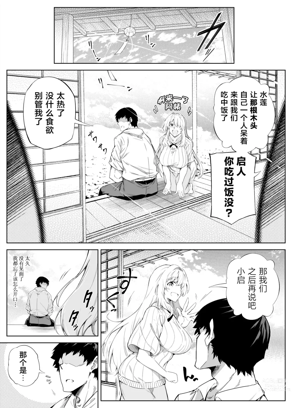 Page 13 of doujinshi Natsu no Yari Naoshi -Inaka to Hanare to Bijin Shimai-